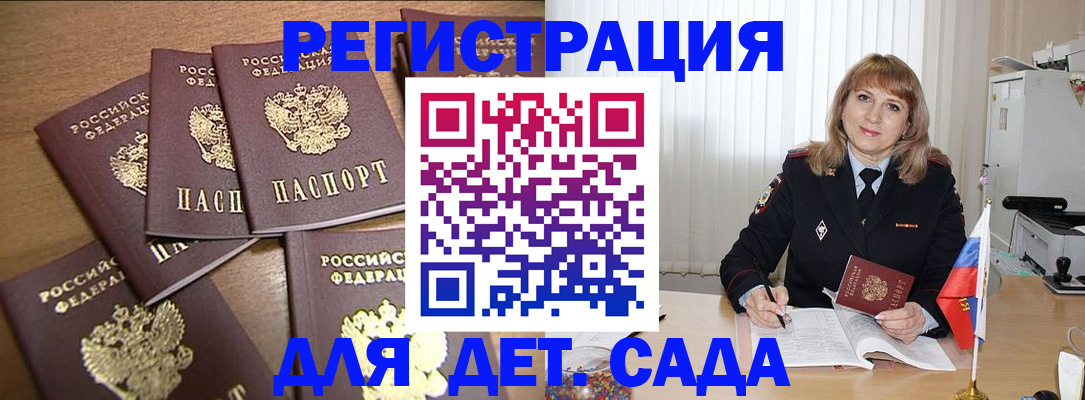 прописка для школы в Амурске