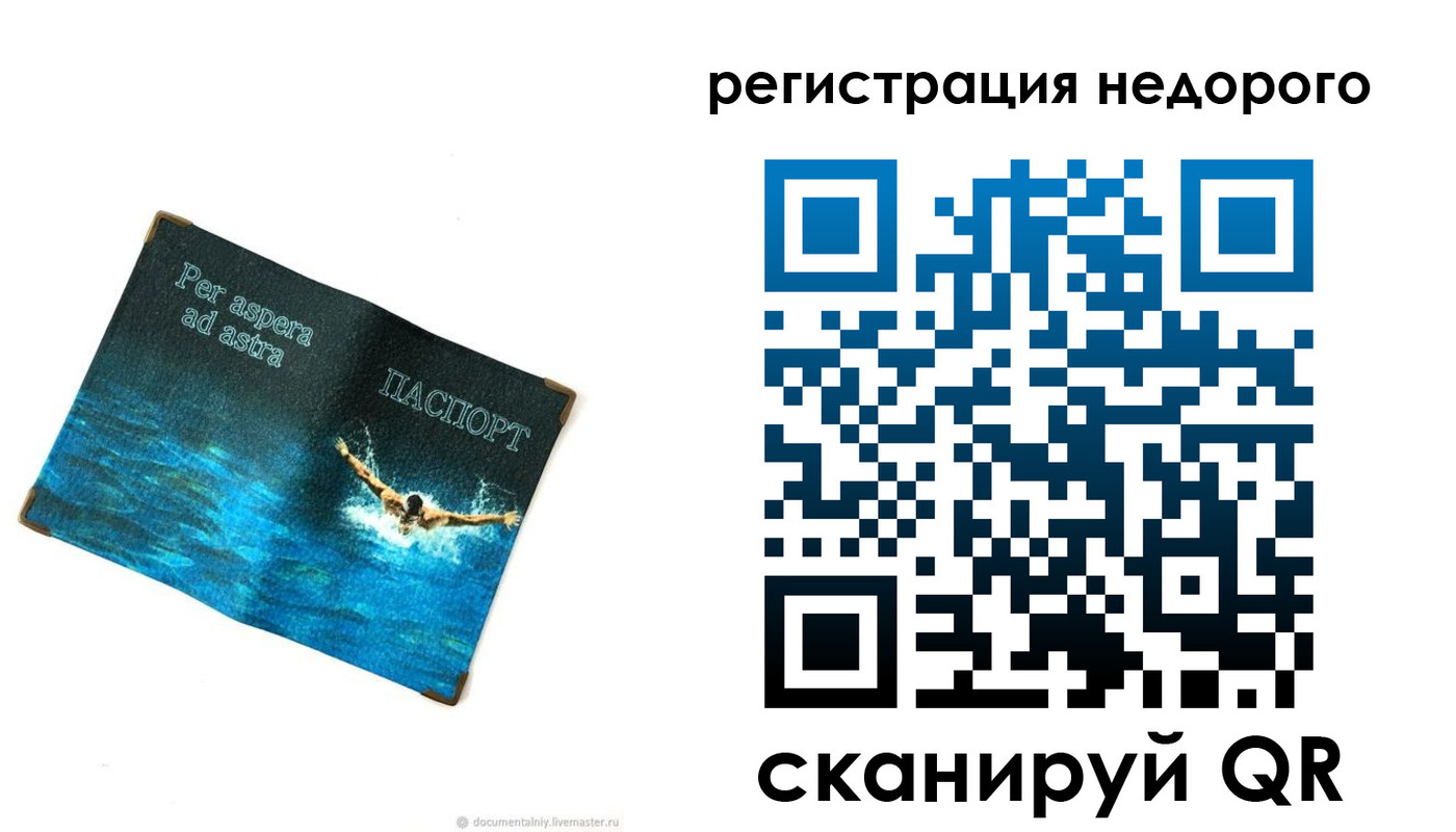 временная регистрация недорого в Амурске