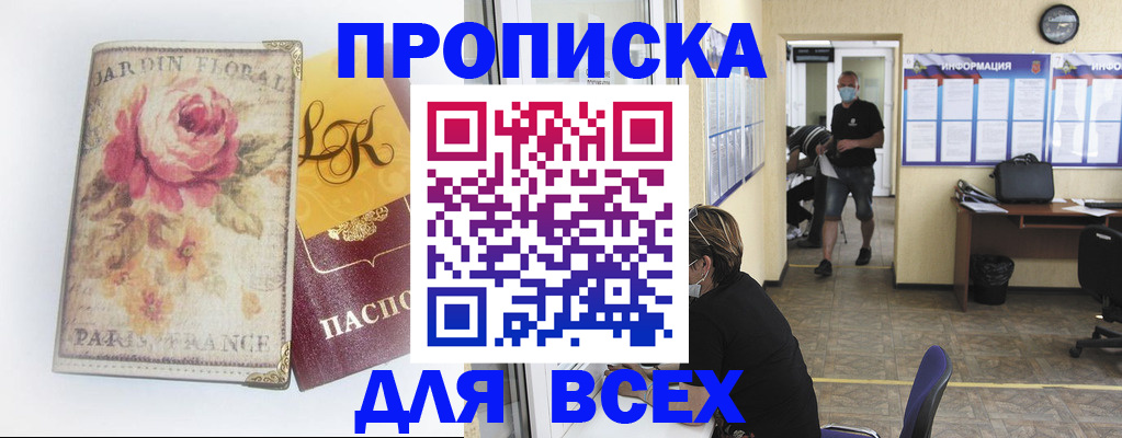 временная регистрация недорого в Амурске
