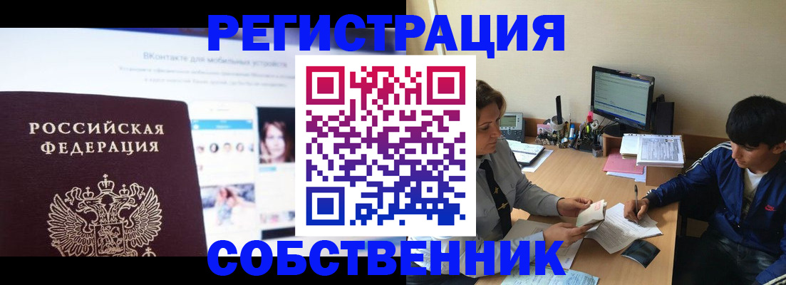 прописка законно в Амурске