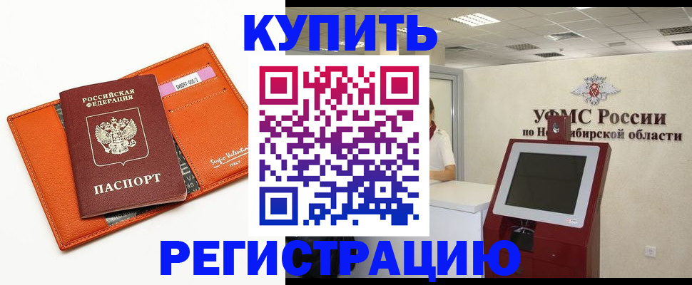 временная регистрация недорого в Амурске