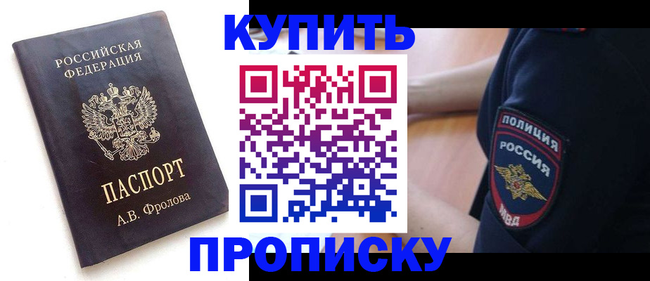 прописка для школы в Амурске