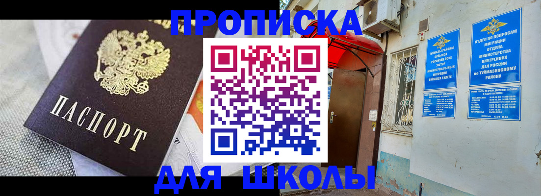 временная регистрация в Амурске