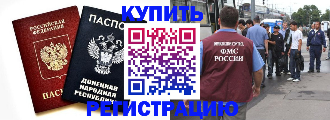 временная регистрация недорого в Амурске
